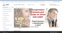 Desktop Screenshot of bitgroup.spb.ru